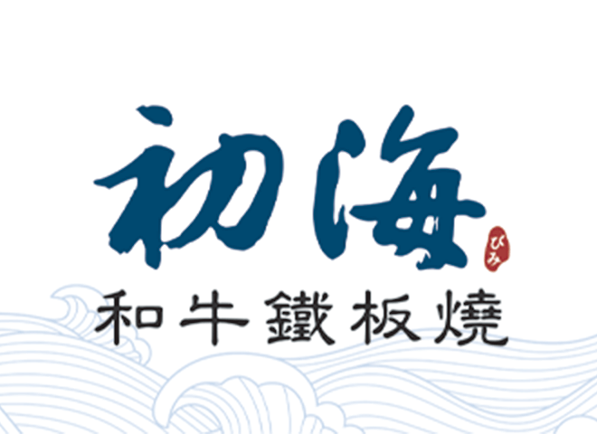 初海