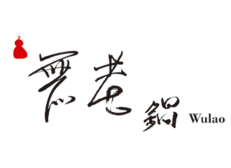 wulao