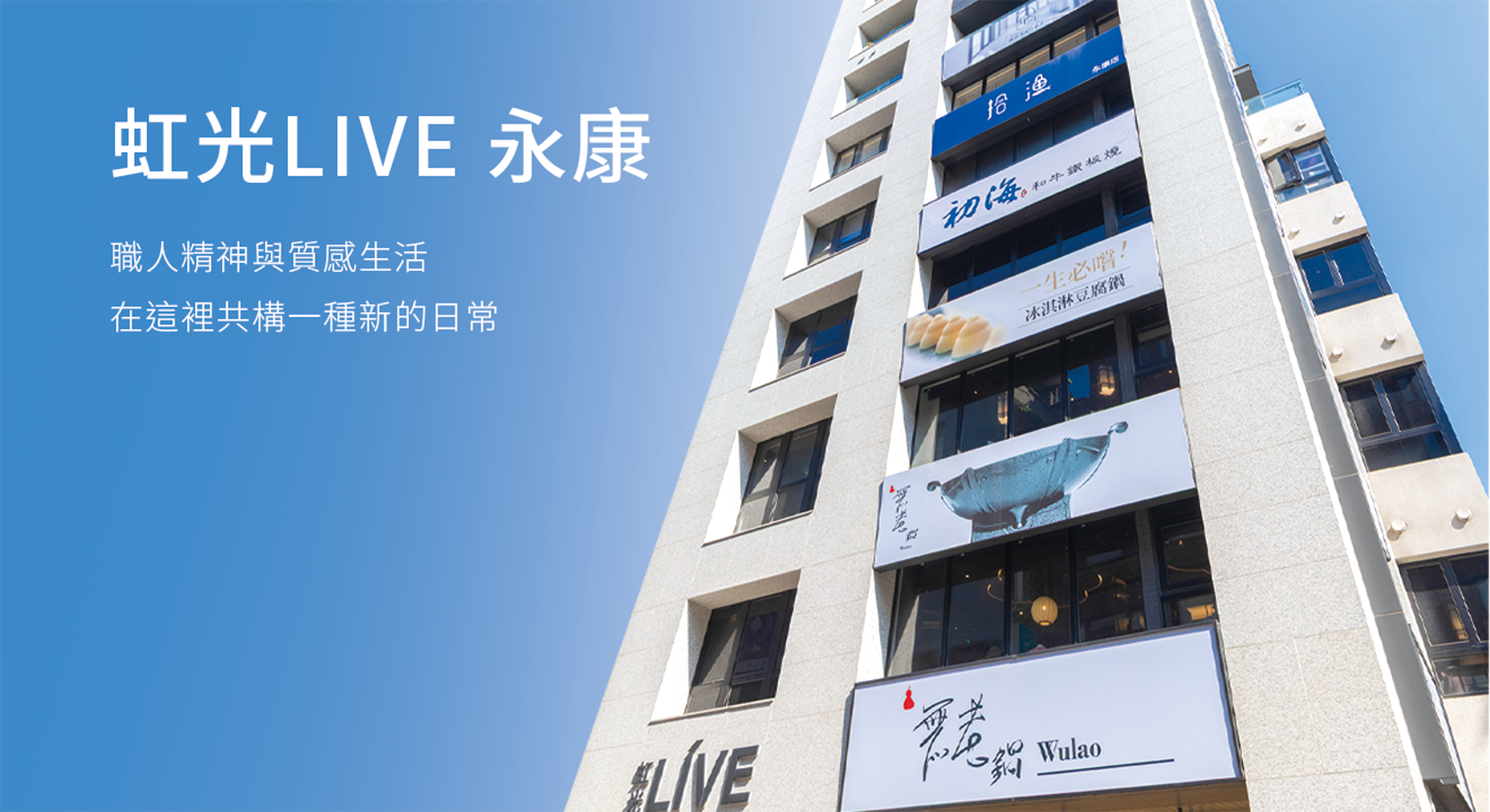 虹光LIVE 永康